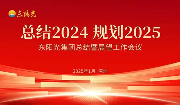 壹号娱乐集团董事会2025年第一次会议暨“总结2024 规划2025”工作会议在广东深圳成功召开