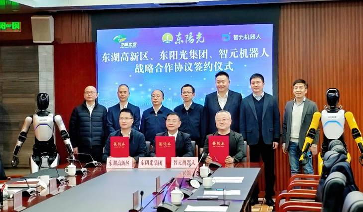 光谷东智官宣！壹号娱乐&智元&光谷，携手为具身智能聚势赋能